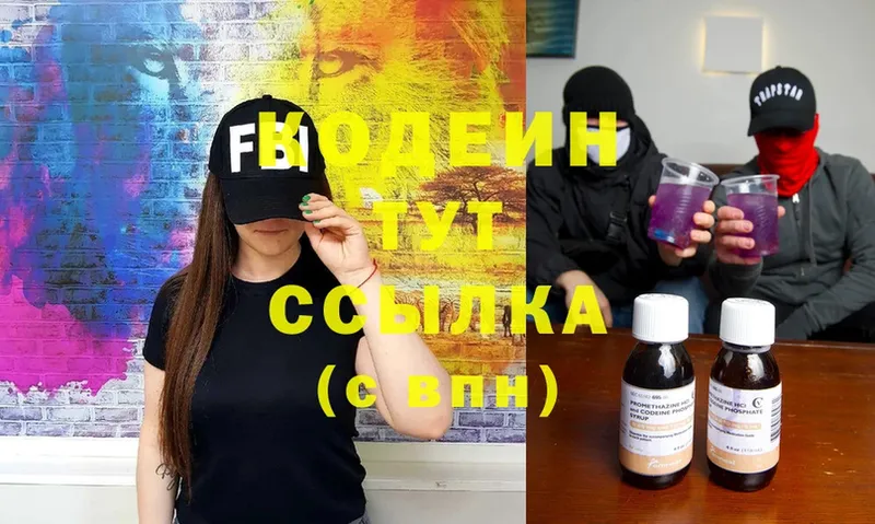 Кодеиновый сироп Lean Purple Drank  цена   Белогорск 